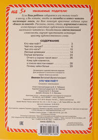 Кто чем поёт?