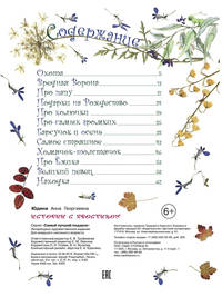 Истории с хвостиком