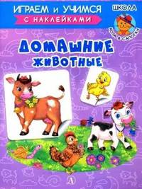 Домашние животные