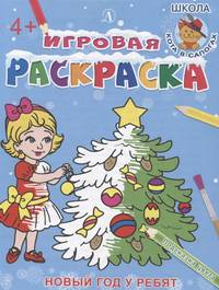 Новый год у ребят