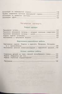 Технология. Ручной труд. 4 класс. Учебник для общеобразовательных организаций, реализующих адаптированные основные общеобразовательные программы (для обучающихся с интеллектуальными нарушениями). ФГОС ОВЗ