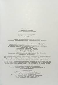 Изобразительное искусство. 3 класс. Учебник для общеобразовательных организаций, реализующих адаптированные основные общеобразовательные программы (для обучающихся с интеллектуальными нарушениями). ФГОС ОВЗ