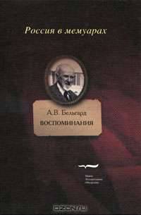 Воспоминания