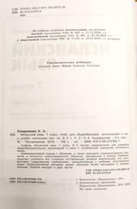 Испанский язык. 7 класс. Учебник. В 2 частях. Часть 2