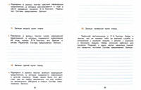 Литературное чтение. 4 класс. Тетрадь по развитию речи. ФГОС