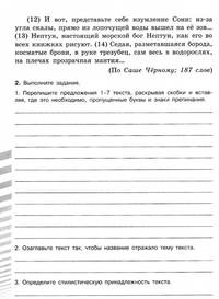 Русский язык. 5 класс. Проверочные работы к учебнику Ладыженской Т.А. (новая обложка)