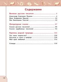 Литературное чтение. 3 класс. Учебник. В 2-х частях. ФП. ФГОС