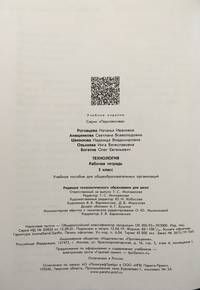 Технология. 3 класс. Рабочая тетрадь (новая обложка)