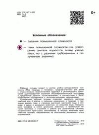 Мир природы и человека. 3 класс. Рабочая тетрадь для обучающихся с интеллектуальными нарушениями. ФГОС ОВЗ