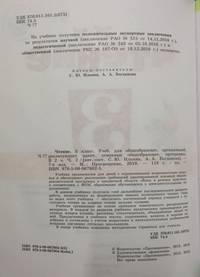 Чтение. 3 класс. Учебник (для обучающихся с интеллектуальными нарушениями). В 2-х частях. Часть 2. ФГОС ОВЗ