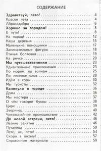 Русский язык. 1 класс. Тетрадь летних заданий. Учебное пособие
