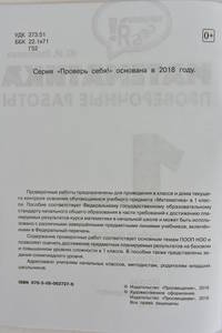 Математика. 1 класс. Проверочные работы. Рабочая тетрадь. ФГОС