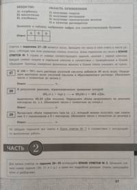 ЕГЭ-2019. Химия. 25 лучших вариантов