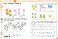 Познаём математику. 5-7 лет. ФГОС