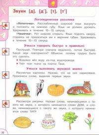 Развиваем речь. Пособие для детей 5-7 лет