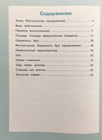 Геометрия вокруг нас. 3-4 классы