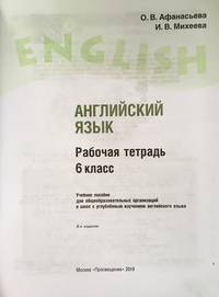 Английский язык. 6 класс. Рабочая тетрадь. Углубленный уровень