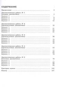 Аристова. Литература. Диагностические работы. 6 класс