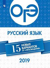 Русский язык. Твой курс подготовки к ЕГЭ. Задания для самоподготовки с комментированными ответами