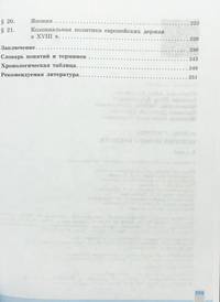 Всеобщая история. История Нового времени. 8 класс. Учебник