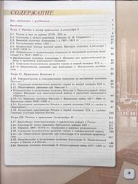 Арсентьев. История России. 9 класс. В двух частях. Часть 1. Учебник.