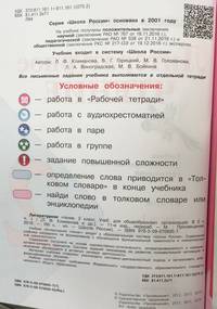 Климанова. Литературное чтение. 2 класс. В двух частях. Часть 1. Учебник. /ШкР