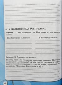 История России. 6 класс. Рабочая тетрадь (новая обложка)