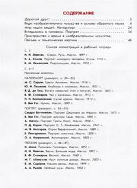 Изобразительное искусство. Твоя мастерская. Рабочая тетрадь. 6 класс (новая обложка)