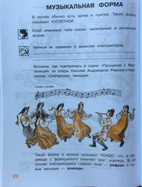 Музыка. 3 класс. Рабочая тетрадь (новая обложка)
