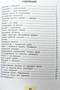 Технология. 3 класс. Рабочая тетрадь (новая обложка)