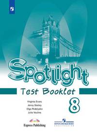 Spotlight. Английский язык. Английский в фокусе. 8 класс. Контрольные задания (новая обложка)