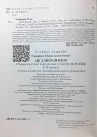 Английский язык. 5-9 класс. Сборник устных тем для подготовки к ГИА (новая обложка)