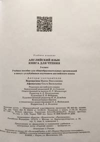 Английский язык. Книга для чтения. 5 класс. Пособие для учащихся общеобразовательных организаций и школ с углубленным изучением английского языка
