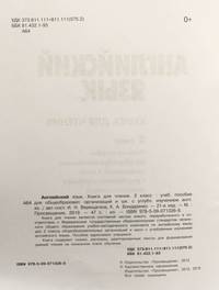 Верещагина. Английский язык. Книга для чтения. 2 класс.