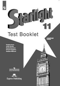 Английский язык. 11 класс. Звездный английский. Starlight. Контрольные задания. Углубленный уровень (новая обложка)