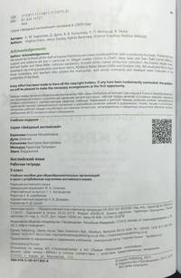 Английский язык. Звездный английский. Starlight. 5 класс. Рабочая тетрадь. ФГОС (обновленная обложка)