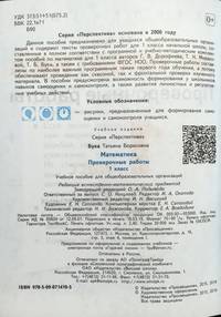 Проверочные работы к учебнику Дорофеева "Математика". 1 класс