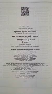 Окружающий мир. 2 класс. Проверочные работы. ФГОС