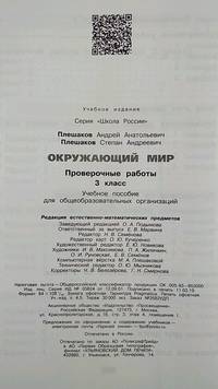 Окружающий мир. 3 класс. Проверочные работы. ФГОС