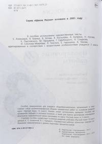 Русский язык. 3 класс. Проверочные работы (новая обложка)