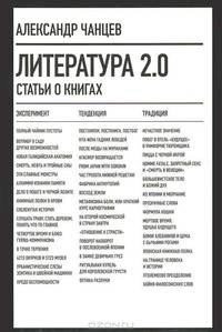 Литература 2.0. Статьи о книгах