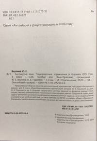 Английский язык. Английский в фокусе. 9 класс. Тренировочные задания в формате ОГЭ (ГИА)