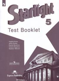 Английский язык. 5 класс. Звездный английский. Starlight. Контрольные задания (новая обложка)