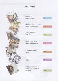 Музыка. 4 класс. Учебник (новая обложка)