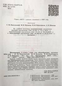 Математика. 5 класс. Учебник (новая обложка)