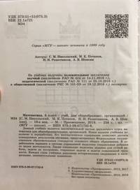 Никольский. Математика. 6 класс. Учебник.