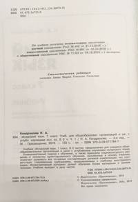Испанский язык. 7 класс. Учебник. В 2 частях. Часть 1