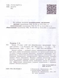 Химия. Органическая химия. 10 класс. Учебник. Базовый уровень