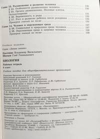 Биология. 8 класс. Рабочая тетрадь (новая обложка)