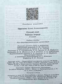 Русский язык. 6 класс. Рабочая тетрадь (новая обложка)